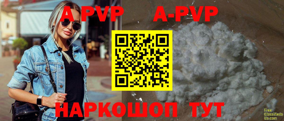 A PVP кристаллы  A PVP кристаллы  Альфа ПВП  Назрань  Вход с VPN 