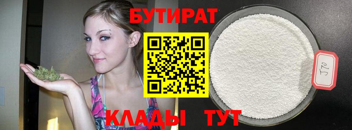 Назрань  БУТИРАТ 99%  Бутират  Вход с VPN 