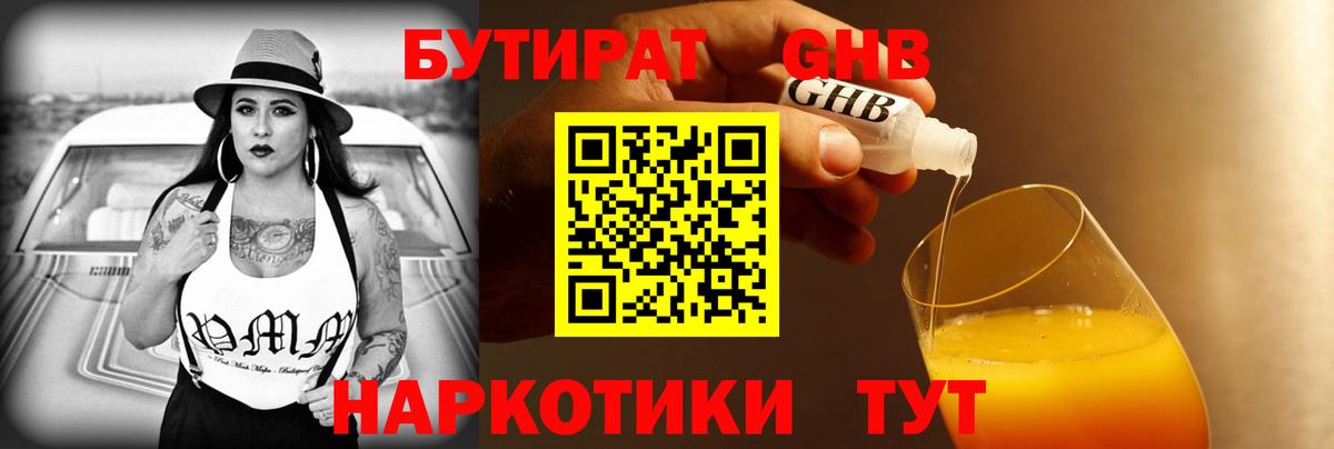 Бутират бутик  Назрань 