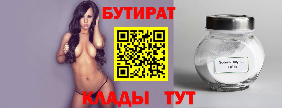 Бутират оксана Назрань