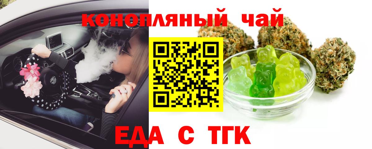Еда ТГК марихуана  Вход с VPN  Назрань 