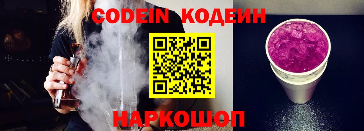 Codein Purple Drank  Назрань  Кодеиновый сироп Lean Purple Drank 