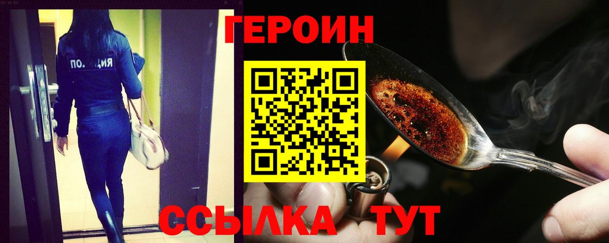 ГЕРОИН  Вход с VPN  Назрань  ГЕРОИН белый 