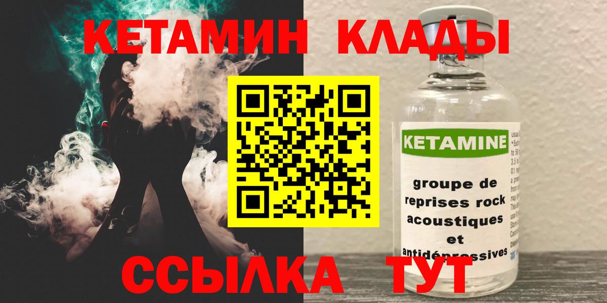 Кетамин VHQ  Вход с VPN  Назрань 