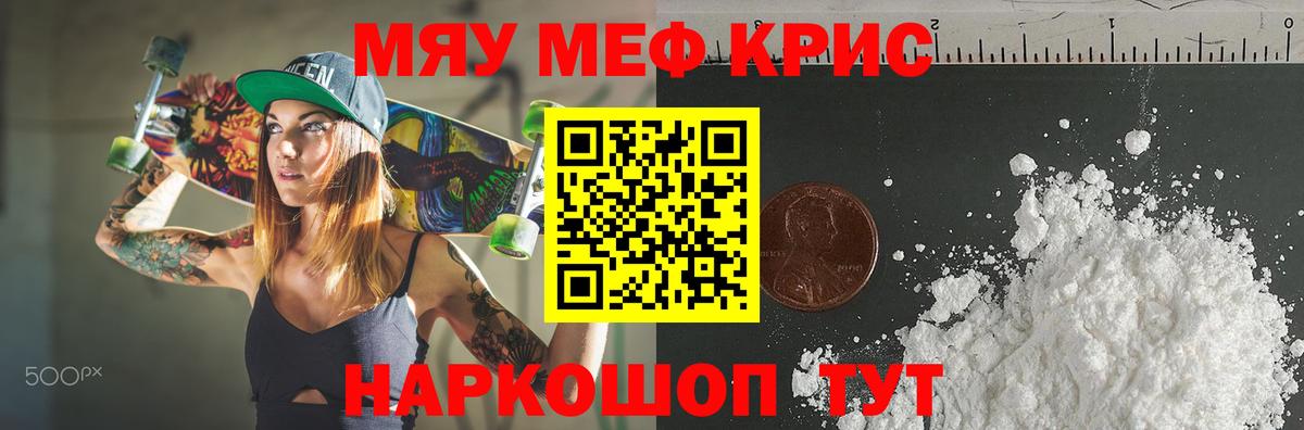 Меф мяу мяу Назрань