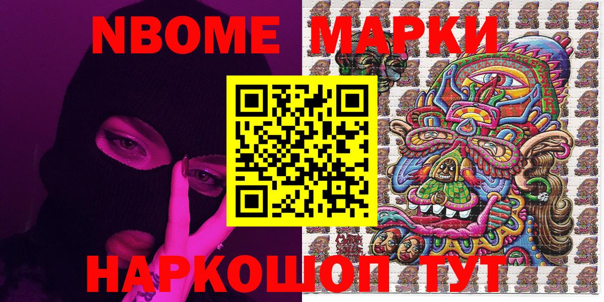 Марки 25I-NBOMe 1500мкг  Марки 25I-NBOMe 1500мкг  Вход с VPN  Назрань 