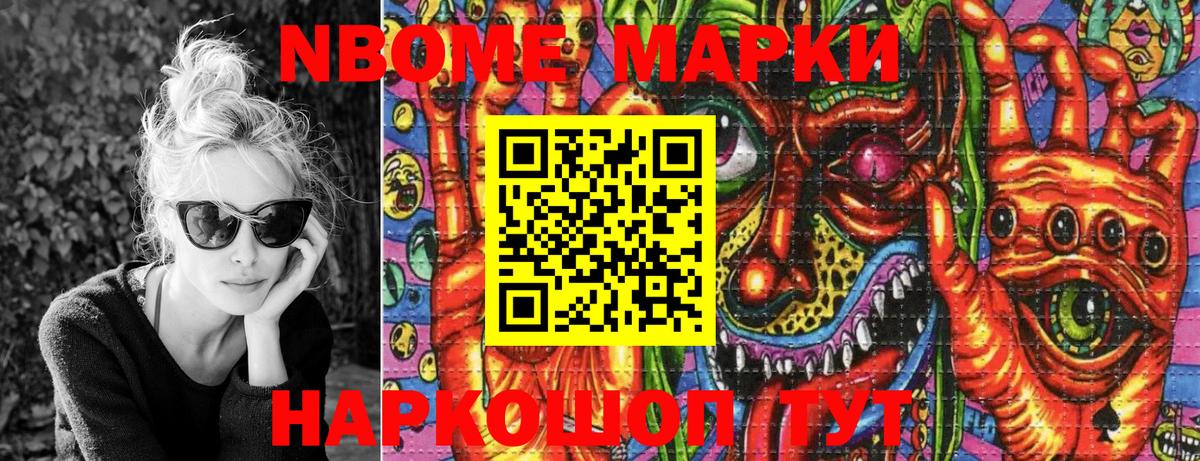 Марки 25I-NBOMe 1500мкг  Назрань 